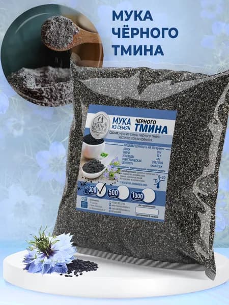 Мука черного тмина 300 г