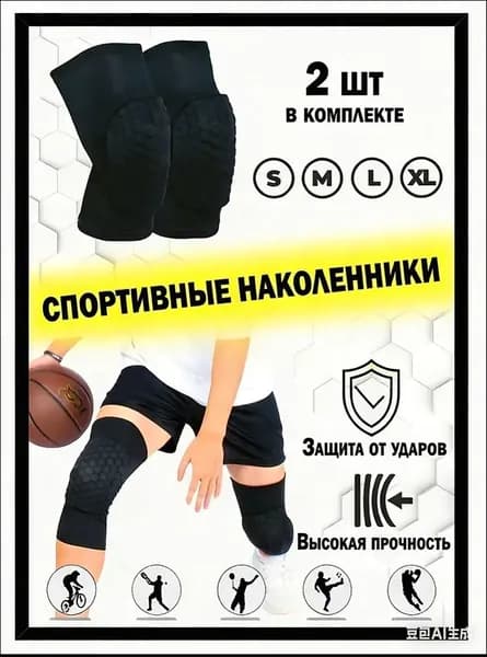 Наколенники для лыж, размер: XXL