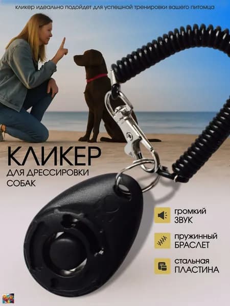 Кликер на браслете с карабином для дрессировки собак, черный aesthetics (эстетика)