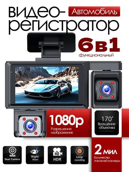 Видеорегистратор для автомобиля с 4K Три камеры C8