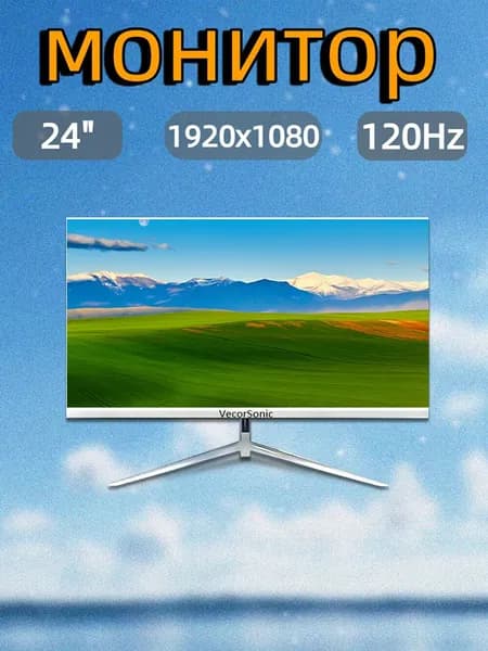 VecorSonic 23.8" Монитор 120герц, FULL-HD, IPS (24AO 1k 120Hz ZB-LM91), IPS, 1920x1080 Full HD, 120 Гц, белый