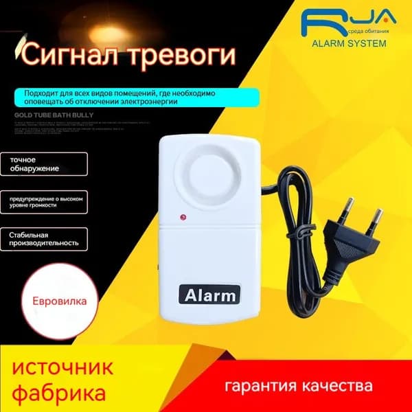 Сигнализация об отключении питания AC220V, плоская вилка