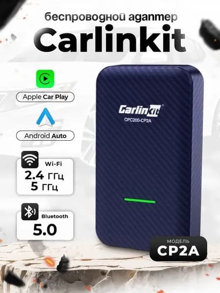 Carlinkit Устройство головное, диагональ: 16.2", 2ГБ/32ГБ