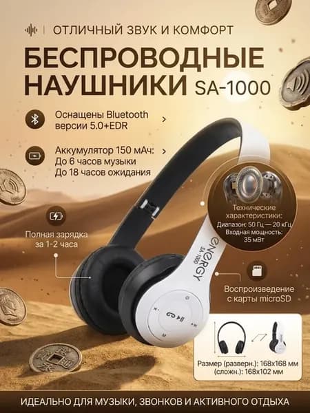 Наушники беспроводные SA-1000