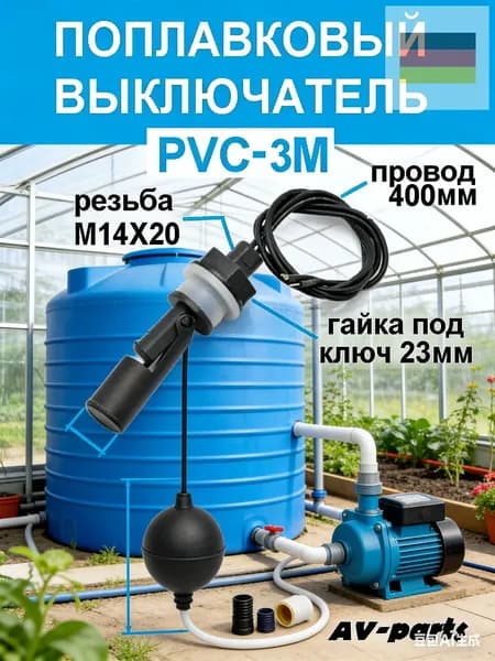 Аксессуары для садового насоса