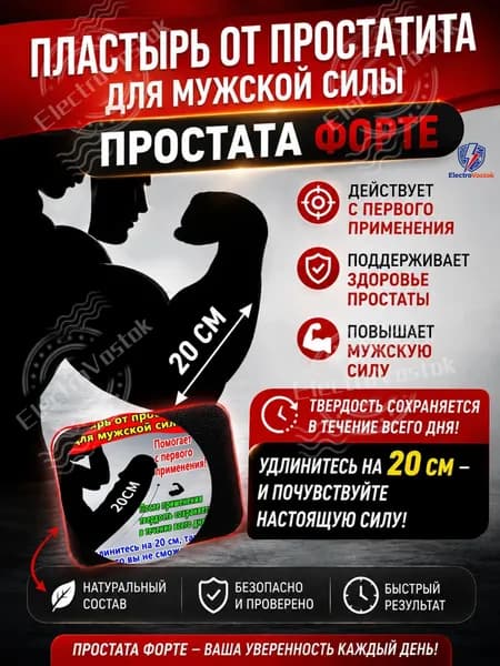 Пластырь простатита мужской 10шт: укрепляет почки, лечит импотенцию, преждевременную эякуляцию, повышает половую функцию, избавляет от частого мочеиспускания и боли