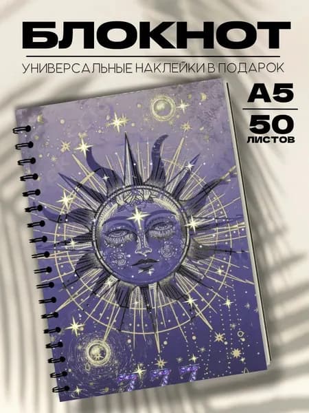 Блокнот А5 ведьма witchcore