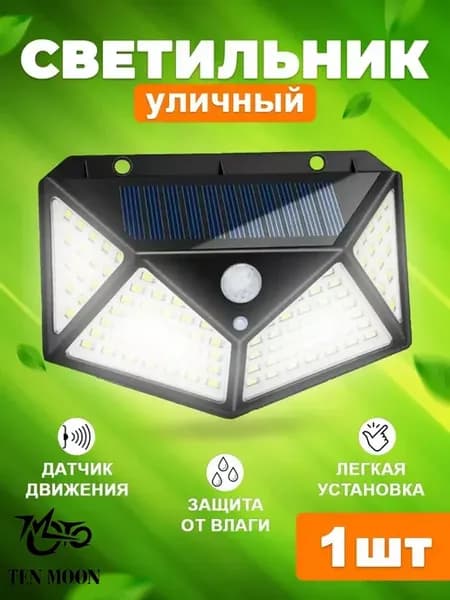Светильник уличный на солнечной батарее для сада и огорода