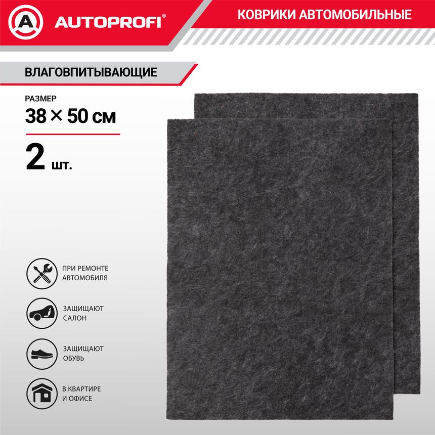 Коврики влаговпитывающие AUTOPROFI 38х50, комплект 2 шт., черный, 1/100
