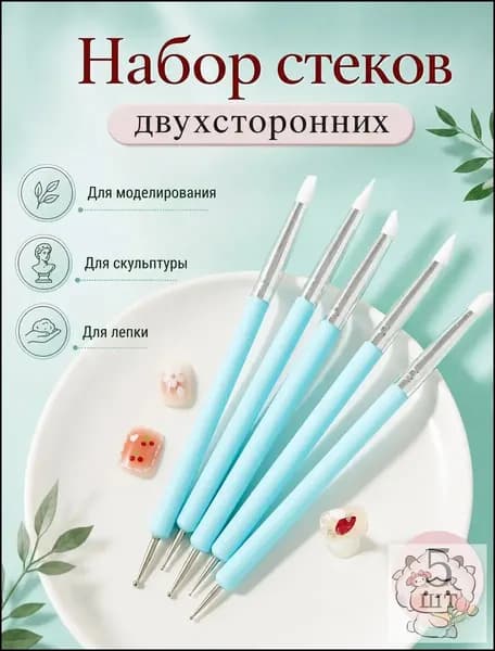 Набор стеков для лепки