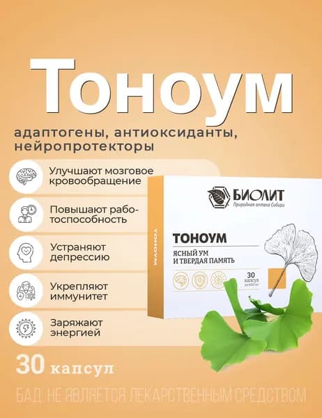 Тоноум, 30 капсул, Биолит, Комплекс растительных экстрактов для энергии и улучшения памяти