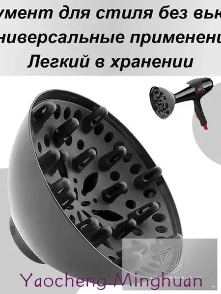Насадка-диффузор Для Фена Кудрявых Волос Рассеиватель Волос