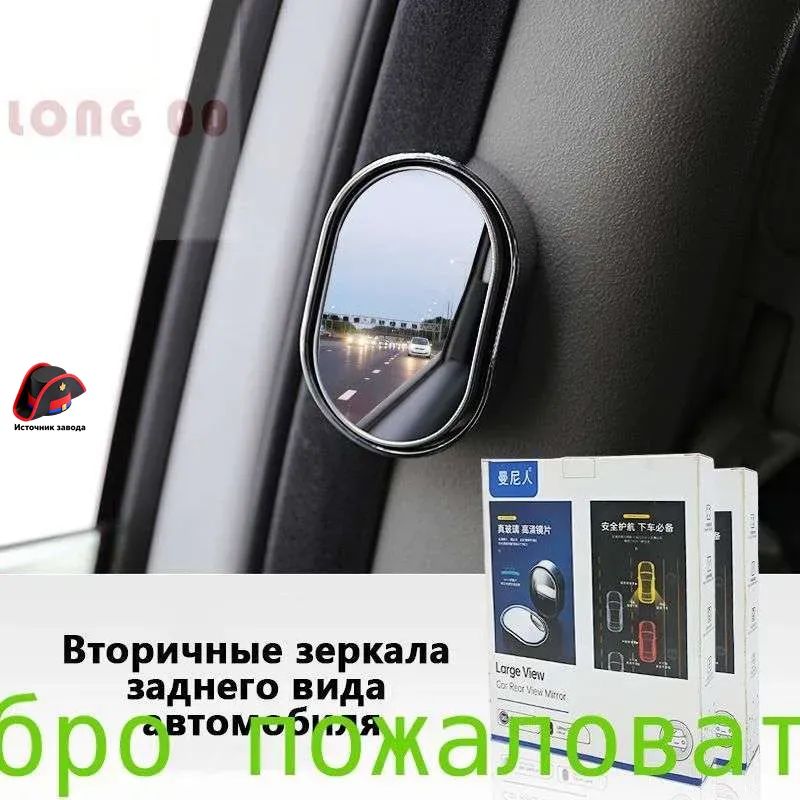 Зеркало мертвой зоны Комплект, арт. MNR-HPFZJ