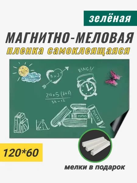Магнитная доска меловая для рисования
