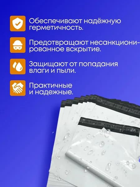 Курьерский упаковочный сейф пакет 100х150 мм, с клеевым клапаном, 50 мкм, 100 штук белый