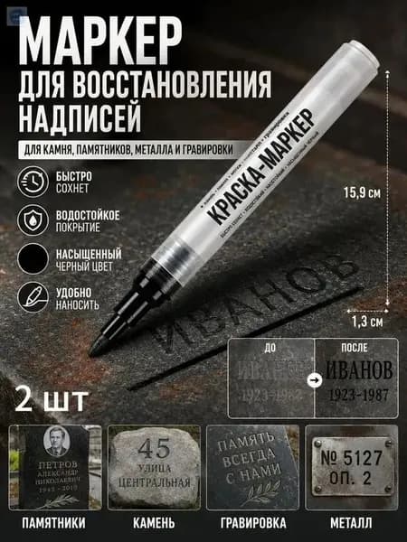 Маркер Лаковый, толщина: 2.5 мм, 2 шт.для граффити, для декорирования
