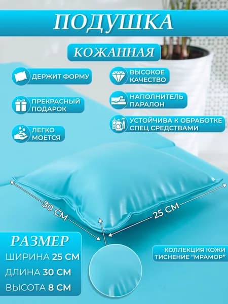 Подушка кожаная