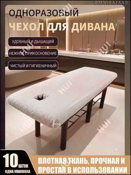 Бестселлер, одноразовые массажные столы, 10 штук, белые