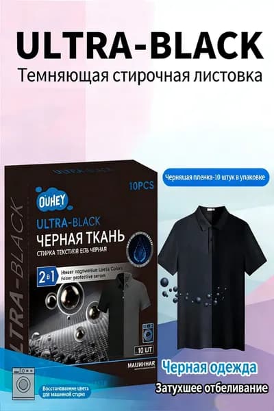 Светоотражающие и восстанавливающие салфетки для окрашивания и восстановления выцветшей черной одежды, упаковка из 10 салфеток.
