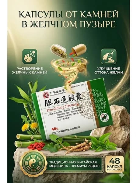 Капсулы почечного здоровья