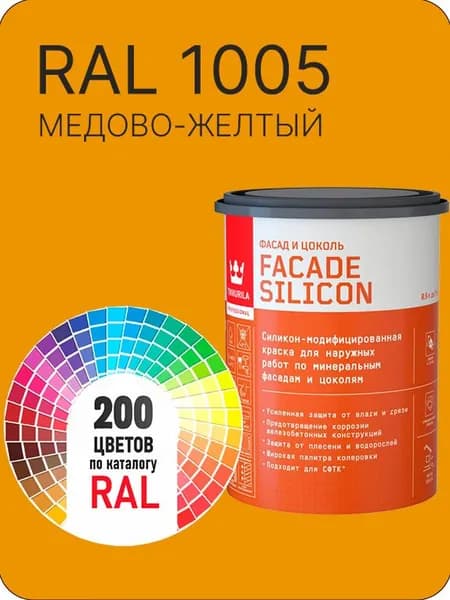 Краска силиконовая для фасадов и цоколей Tikkurila "Facade Silicon" цвет медово-желтый Ral 1005 0.9 л