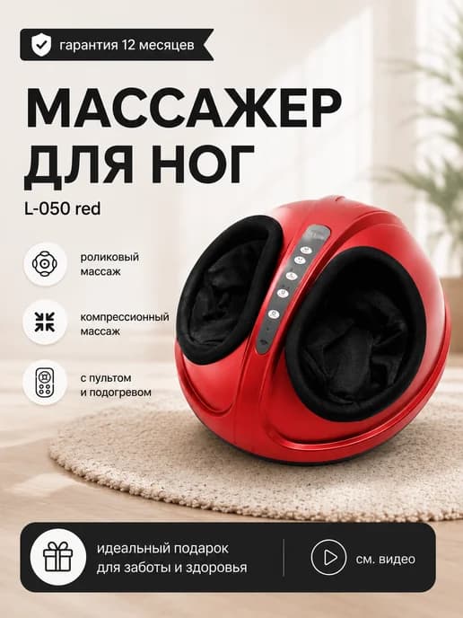 Массажер для ног стоп электрический роликовый