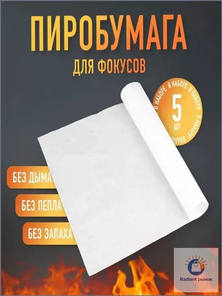 Набор пиробумаги 25x20 см для фокусов, волшебная палочка Гарри Поттер, 5 штук, популярные спецэффекты-ziqi