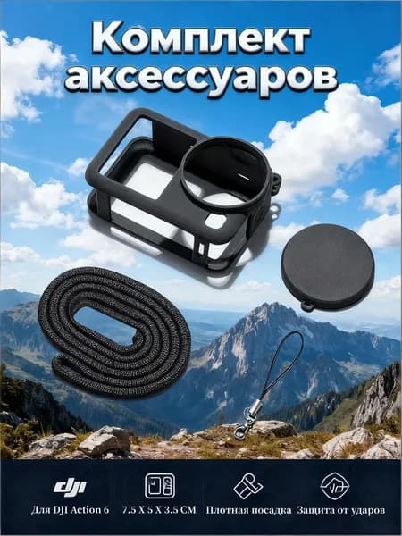 Силиконовый защитный чехол для OSMO Action 6 / Защищает камеру от ударов и падений