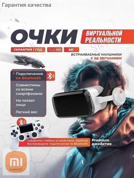 VR очки, очки виртуальной реальности, геймпад в подарокSHENG