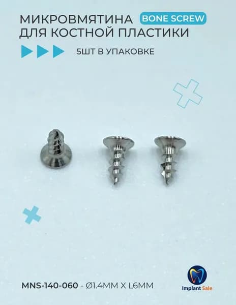 Микровинты Bone Screw ортодонтические стоматологические 5 шт