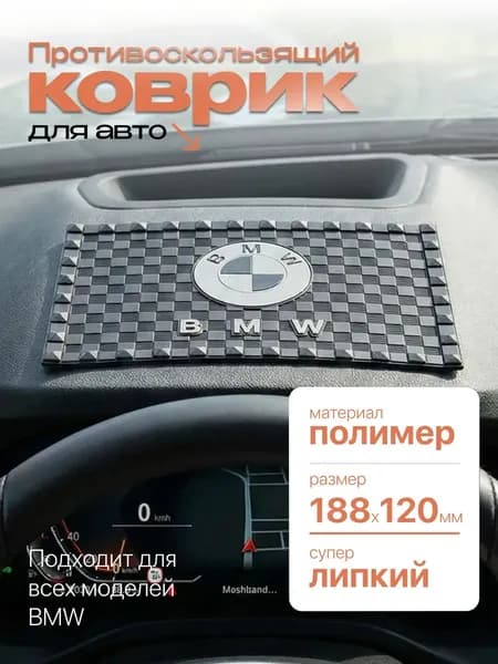 ААА ,Коврик на торпедо, Держатель для телефона