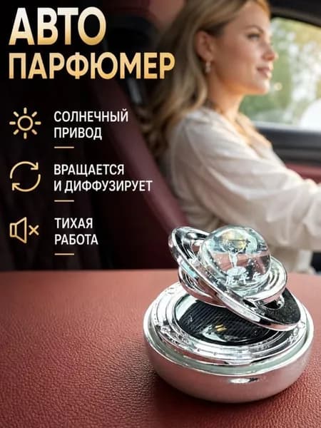 Ароматизатор автомобильный, Серебряный