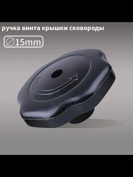 5 мм ручка винта крышки сковороды используется для коммерческих взрывобезопасных аксессуаров скороварки 18-24cm