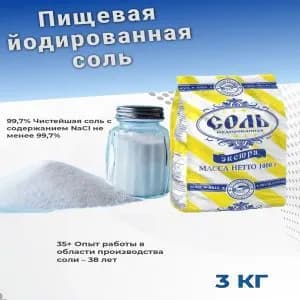 Соль пищевая йодированная Экстра 3 КГ