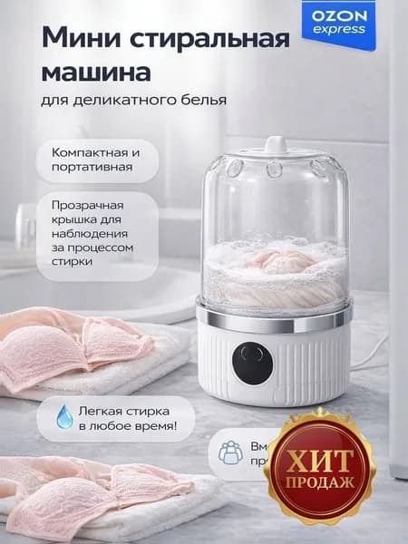 Портативная стиральная машинка