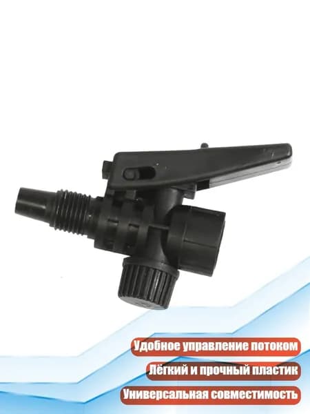 Запчасть для садового опрыскивателя