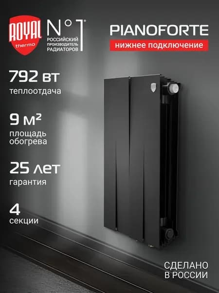 Радиатор биметаллический PianoForte 500 VR80