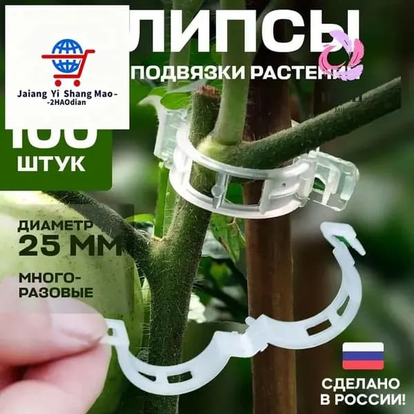 Опора для растений,2.5см,100шт