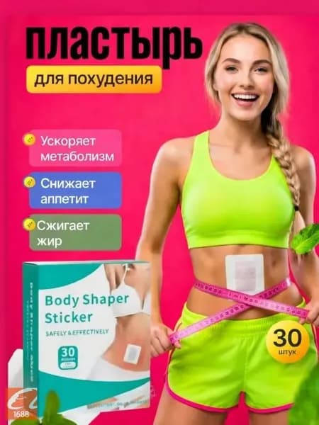 Пластырь для похудения 5см Х 5 см