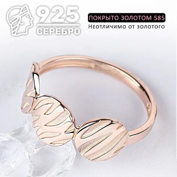 Широкое золотое кольцо круги серебро 925