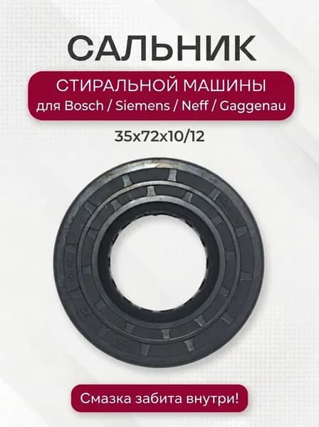 Сальник 35x72x10/12+ смазка