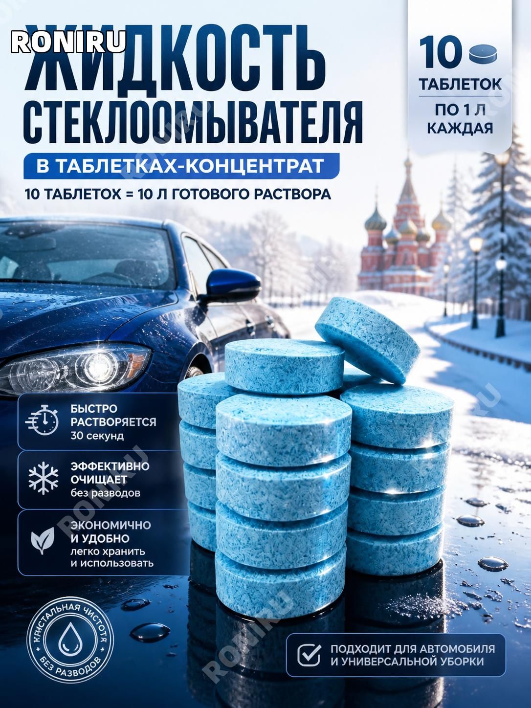 Жидкость стеклоомывателя Готовый раствор до -40°C, 1 л, 10 шт.