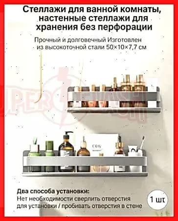 Полка, 50х10х8 см, 1 шт.