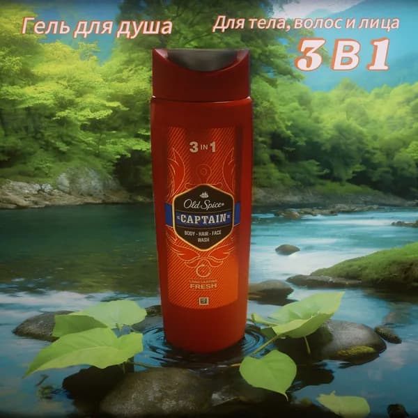 Гель для душа Old Spice Captain