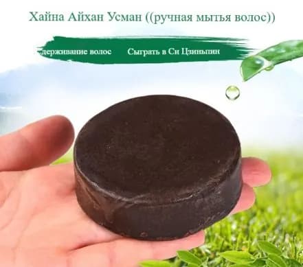 Шампунь твердый