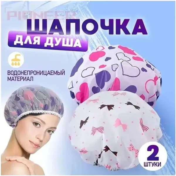 Премиальный многоразовый набор для водных процедур, состоящий из двух цветных шапочек, применяемых в ходе нанесения масок и уходовой косметики, представленный в универсальном размере.