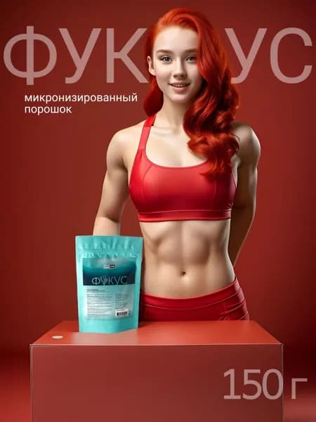 Фукус пузырчатый микронизированный порошок бурая водоросль Vita-One 150 г