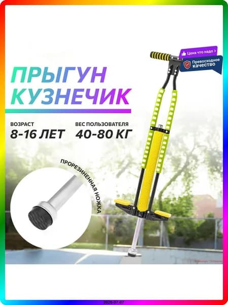 Джампер