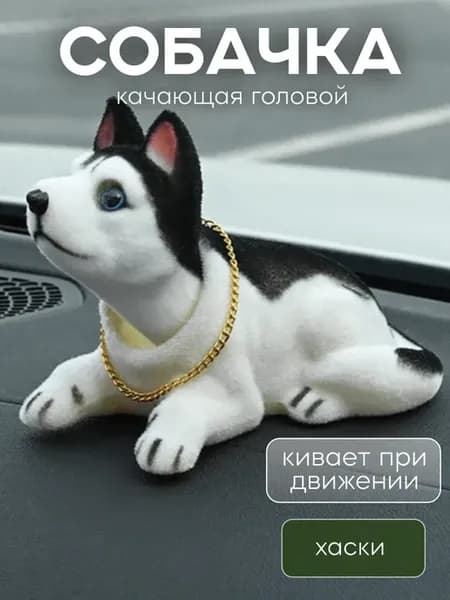 Собака с качающей головой