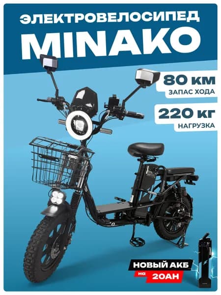 Электровелосипед MINAKO Monster PRO 60V21Ah, 2025 c багажником